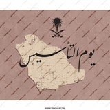 Saudi Arabia Founding Day Mouse Pad, Kingdom Map Art, Saudi National Day Gift, Arabic Calligraphy Desk Decor, Unique Office Accessory - Tawshia