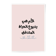 Arabic Mother's Day Print, Photographic Prints, Islamic Art, Mother is Life Saying, Arabic Calligraphy, Art Prints, Home Decor - Tawshia
