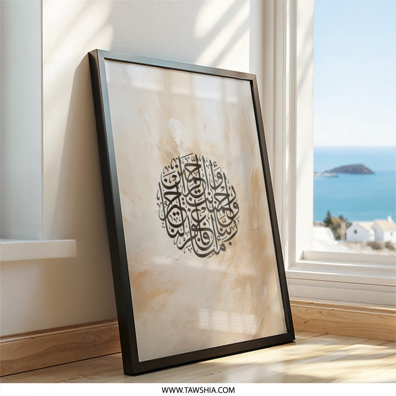 Islamic Calligraphy Wall Art, Arabic Art Print, Muslim Home Decor, Quran Verse Art, Modern Islamic Art, Religious Wall Decor, Beige - Tawshia