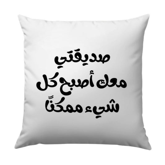 Arabic Quote Pillow, Calligraphy Art Cushion, Arabic Text Home Decor, Motivational Throw Pillow, Unique Design Pillow - Tawshia