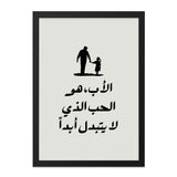 Father Daughter Wall Art, Arabic Calligraphy, Islamic Art, Father's Love Quote, Minimalist Print, Family Decor, Arabic Wall Decor - Tawshia