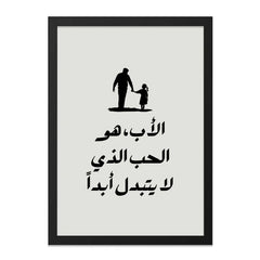 Father Daughter Wall Art, Arabic Calligraphy, Islamic Art, Father's Love Quote, Minimalist Print, Family Decor, Arabic Wall Decor - Tawshia