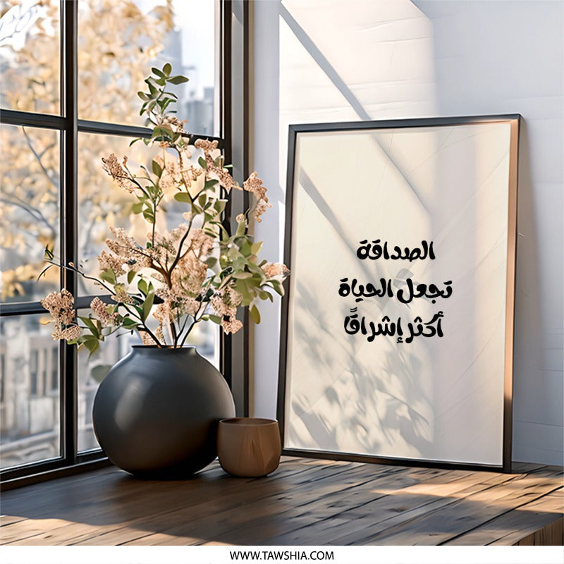 Arabic Calligraphy Wall Art, Friendship Makes Life Brighter, Inspirational Quote, Modern Islamic Art, Minimalist Decor, Framed Art - Tawshia