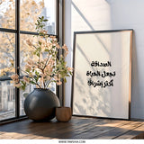 Arabic Calligraphy Wall Art, Friendship Makes Life Brighter, Inspirational Quote, Modern Islamic Art, Minimalist Decor, Framed Art - Tawshia