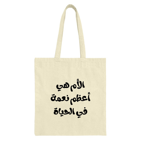 Arabic Mother Quote Tote Bag, Mom Life, Mother's Day Gift Idea, Islamic Art, Typography Bag, Best Mom Gift, Everyday Tote - Tawshia
