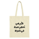 Arabic Mother Quote Tote Bag, Mom Life, Mother's Day Gift Idea, Islamic Art, Typography Bag, Best Mom Gift, Everyday Tote - Tawshia