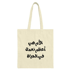 Arabic Mother Quote Tote Bag, Mom Life, Mother's Day Gift Idea, Islamic Art, Typography Bag, Best Mom Gift, Everyday Tote - Tawshia