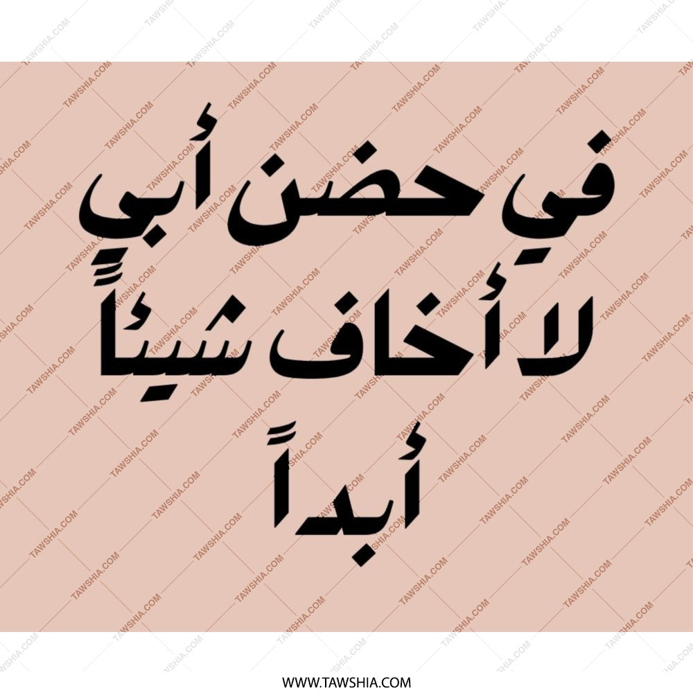 Arabic Mouse Pad, Father's Embrace, Islamic Quote, Desk Decor, Gift for Dad, Muslim Art, Arabic Calligraphy, Inspiring Mousepad - Tawshia