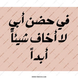 Arabic Mouse Pad, Father's Embrace, Islamic Quote, Desk Decor, Gift for Dad, Muslim Art, Arabic Calligraphy, Inspiring Mousepad - Tawshia