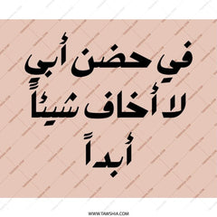 Arabic Mouse Pad, Father's Embrace, Islamic Quote, Desk Decor, Gift for Dad, Muslim Art, Arabic Calligraphy, Inspiring Mousepad - Tawshia