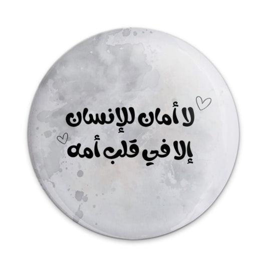 Arabic Quote Pinback Button, Islamic Gift, Mother's Love Saying Button, Motivational Arabic Button, Arabic Calligraphy Button - Tawshia