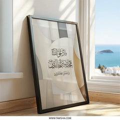 Islamic Calligraphy Wall Art, Arabic Art Print, Muslim Home Decor, Modern Islamic Art, Quran Verse Art, Islamic Gift, Religious Wall Art - Tawshia