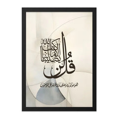 Islamic Calligraphy Wall Art, Quran Verse Print, Arabic Art Decor, Modern Muslim Home Decor, Religious Wall Hanging - Tawshia
