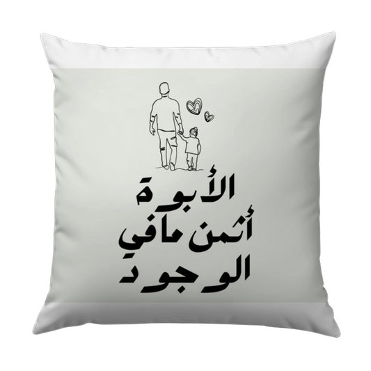 Father Son Arabic Pillow, Islamic Art Cushion, Dad Gift, Father's Day Present, Arabic Calligraphy Throw Pillow, Family Love Pillow - Tawshia