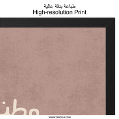 Saudi Arabia Wall Art, Arabic Calligraphy Print, Saudi National Day Gift, Middle Eastern Home Decor, Saudi Pride Poster, Kingdom Art - Tawshia