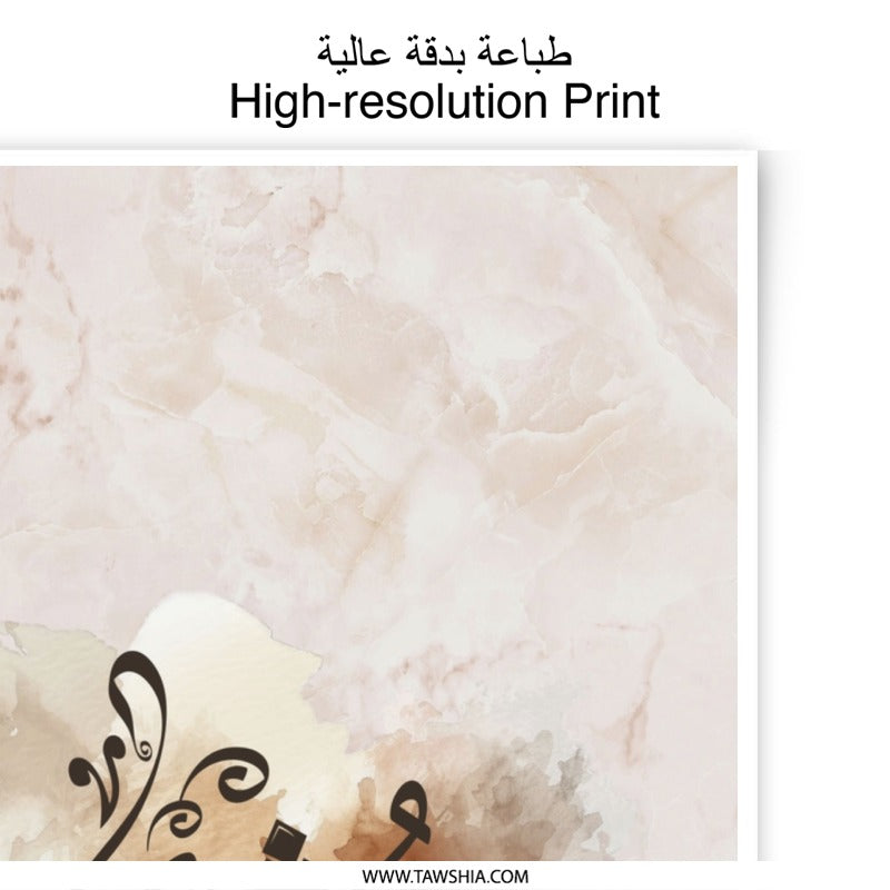 Arabic Calligraphy Photographic Print, Islamic Art Print, Inspirational Quote, Minimalist Home Decor, Modern Arabic Design - Tawshia