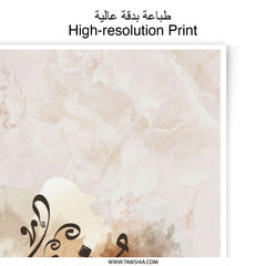Arabic Calligraphy Photographic Print, Islamic Art Print, Inspirational Quote, Minimalist Home Decor, Modern Arabic Design - Tawshia