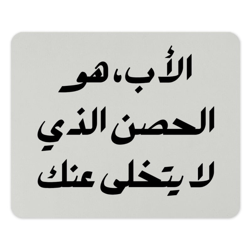 Arabic Father's Day Mouse Pad, Inspirational Dad Gift, Arabic Calligraphy, Gift for Father, Father's Day Gift Idea, Best Dad Ever - Tawshia