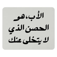 Arabic Father's Day Mouse Pad, Inspirational Dad Gift, Arabic Calligraphy, Gift for Father, Father's Day Gift Idea, Best Dad Ever - Tawshia