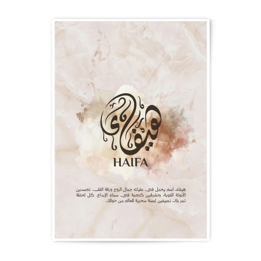 Haifa Arabic Name Art Photographic Print, Elegant Calligraphy Wall Art, Modern Islamic Decor, Unique Gift Idea, Home Decor - Tawshia