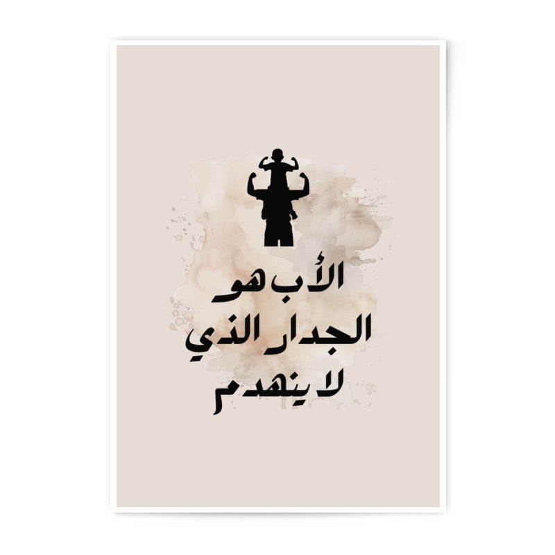 Father and Son Photographic Prints, Arabic Calligraphy Art, Islamic Wall Decor, Inspirational Quote, Home Decor, Father's Day Gift - Tawshia