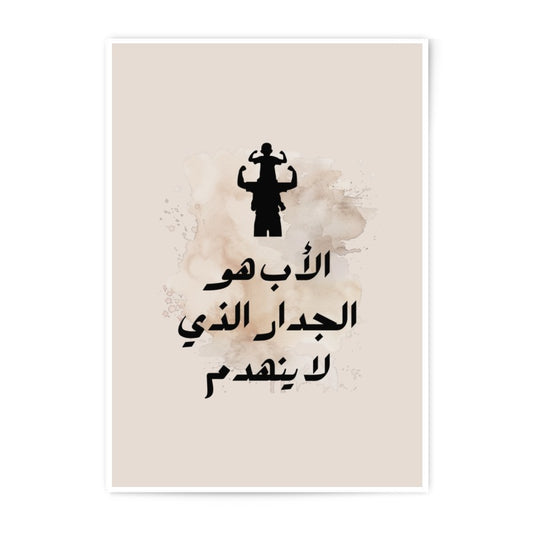 Father and Son Photographic Prints, Arabic Calligraphy Art, Islamic Wall Decor, Inspirational Quote, Home Decor, Father's Day Gift - Tawshia