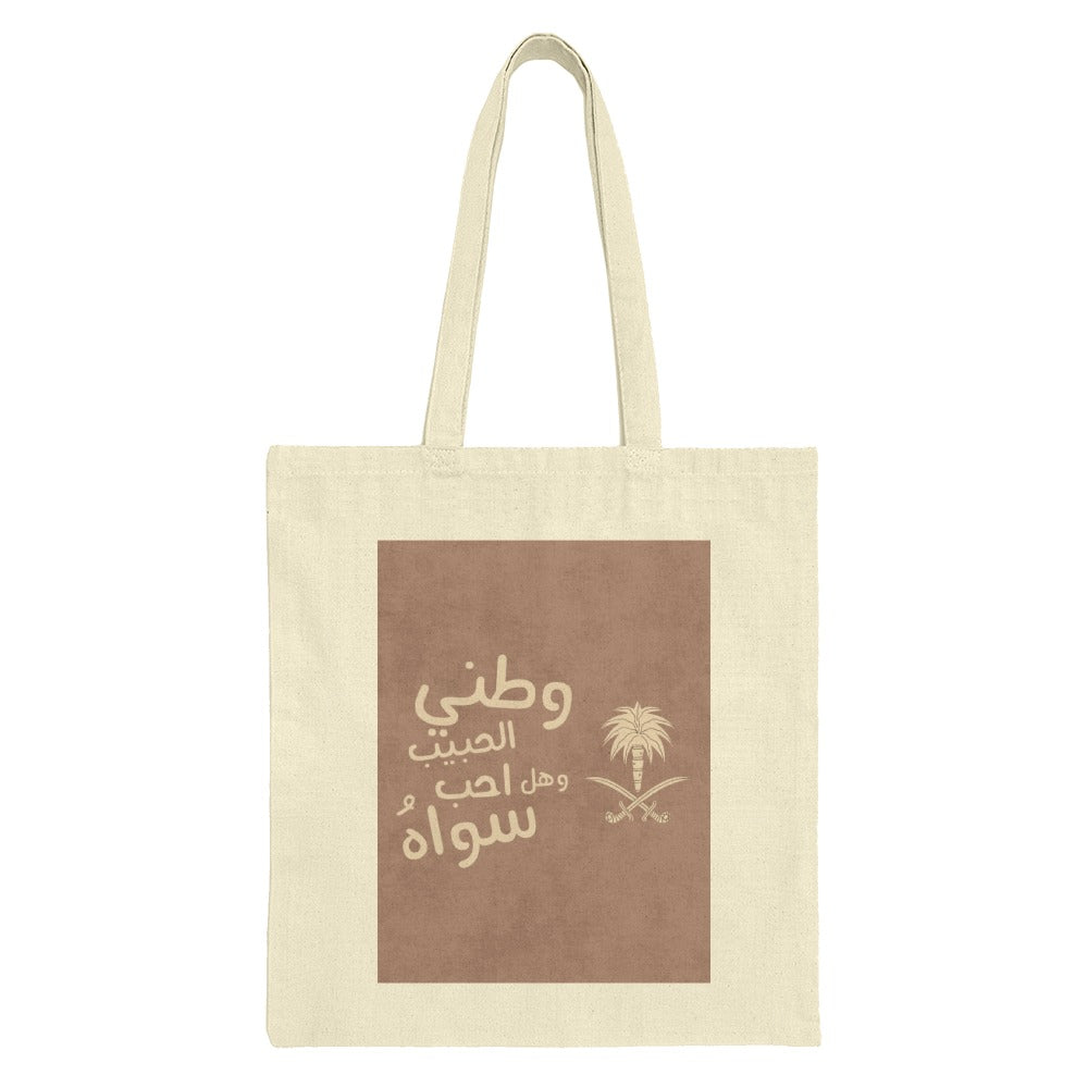 Saudi Arabia Flag Tote Bag, Arabic Text, National Day Gift, Cultural Tote, Middle East Art, Travel Souvenir, Unique Tote Bag - Tawshia
