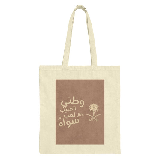 Saudi Arabia Flag Tote Bag, Arabic Text, National Day Gift, Cultural Tote, Middle East Art, Travel Souvenir, Unique Tote Bag - Tawshia