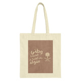 Saudi Arabia Flag Tote Bag, Arabic Text, National Day Gift, Cultural Tote, Middle East Art, Travel Souvenir, Unique Tote Bag - Tawshia