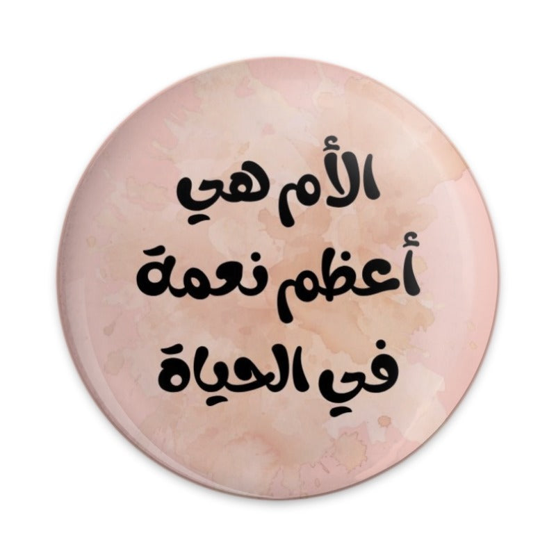 Arabic Mother's Day Pinback Button, Best Mom Ever Gift, Islamic Mom Love, Great Mom Appreciation, Mother's Day Pin, Arabic Button - Tawshia