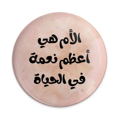 Arabic Mother's Day Pinback Button, Best Mom Ever Gift, Islamic Mom Love, Great Mom Appreciation, Mother's Day Pin, Arabic Button - Tawshia