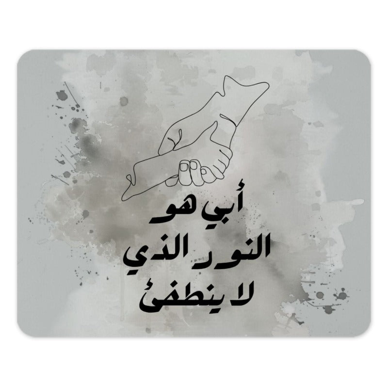 Arabic Father Mouse Pad, Father's Day Gift, Arabic Calligraphy, Arabic Art, Islamic Gift, Hand in Hand, Father's Love Mouse Pad - Tawshia