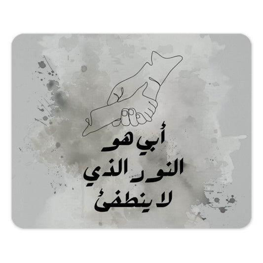 Arabic Father Mouse Pad, Father's Day Gift, Arabic Calligraphy, Arabic Art, Islamic Gift, Hand in Hand, Father's Love Mouse Pad - Tawshia