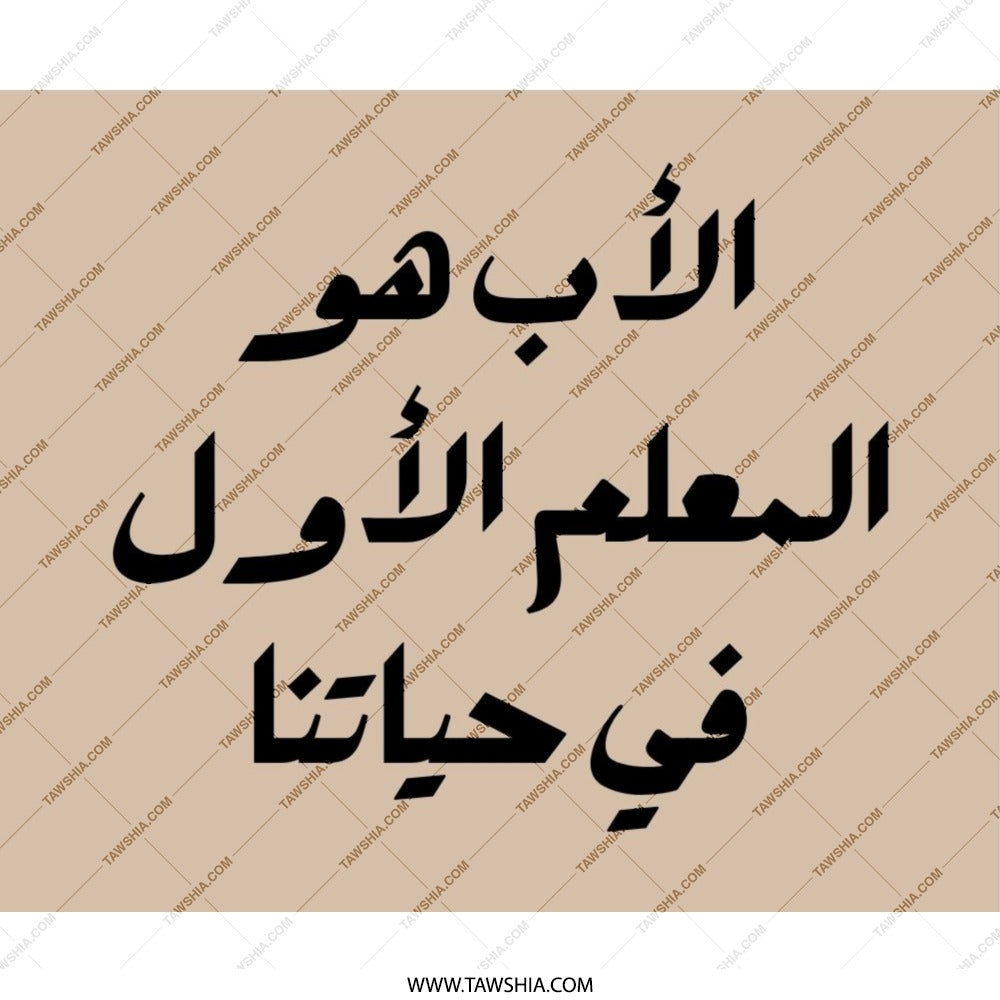 Arabic Calligraphy Mouse Pad, The First Teacher, Father's Day Gift, Islamic Art, Arabic Gift, Unique Desk Decor, Mousepad for Dad - Tawshia