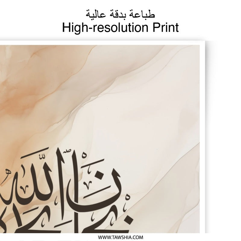 Islamic Art Photographic Print, Beige Marble Art, Arabic Calligraphy, Muslim Home Decor, Religious Wall Art, Digital Download - Tawshia