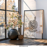 Islamic Calligraphy Wall Art, Arabic Art Print, Muslim Home Decor, Religious Artwork, Modern Islamic Art, Framed Wall Art - Tawshia