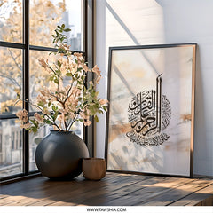Islamic Calligraphy Wall Art, Arabic Art Print, Muslim Home Decor, Religious Artwork, Modern Islamic Art, Framed Wall Art - Tawshia