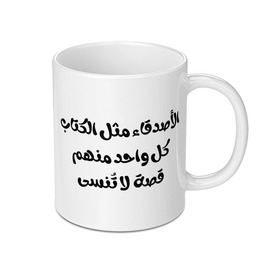 Arabic Quote Mug, Inspiring Mug, Friendship Mug, Arabic Calligraphy Gift, Coffee Mug Gift, Unique Mug, Novelty Mug - Tawshia