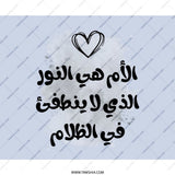 Mother's Love Mouse Pad, Arabic Calligraphy Art, Inspirational Quote Mousepad, Unique Desk Decor, Gift for Mom, Personalized Computer - Tawshia