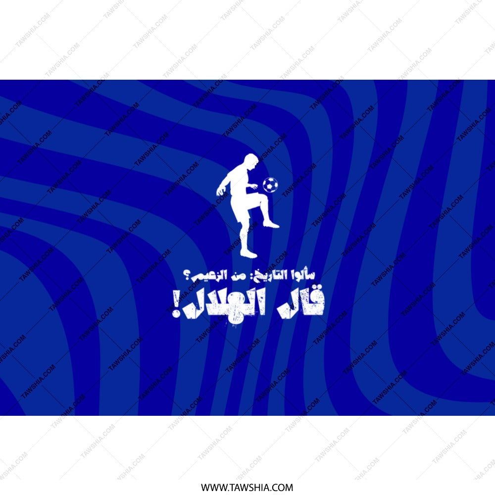 Al Hilal Tumbler, Arabic Soccer Tumbler, Blue Tumbler for Soccer Fans, Sports Gift, Coffee Cup, Unique Gift Idea, Soccer Lover Gift - Tawshia