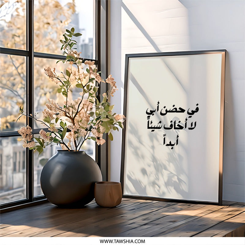 Arabic Dad Quote Wall Art, Minimalist Father's Day Gift, Islamic Home Decor, Modern Arabic Calligraphy Print, Father Love Wall Art - Tawshia