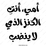 Arabic Mother's Day Mug, Mom Gift Idea, Mother Mug, Islamic Art Mug, Arabic Calligraphy Gift, Best Mom Ever Mug - Tawshia