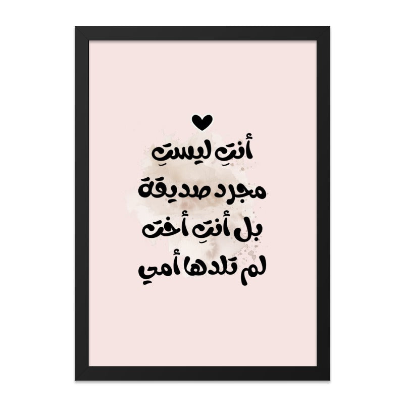 Arabic Wall Art, Mother Gift, Sister Friend Quote, Islamic Art Print, Minimalist Home Decor, Arabic Calligraphy Wall Decor - Tawshia
