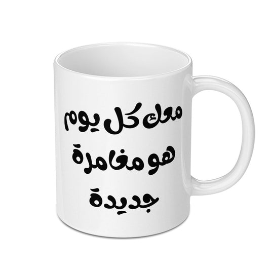 Arabic Coffee Mug, Motivational Mug, Arabic Calligraphy, Gift for Arabic Speaker, Inspiring Mug, Unique Mug Gift - Tawshia