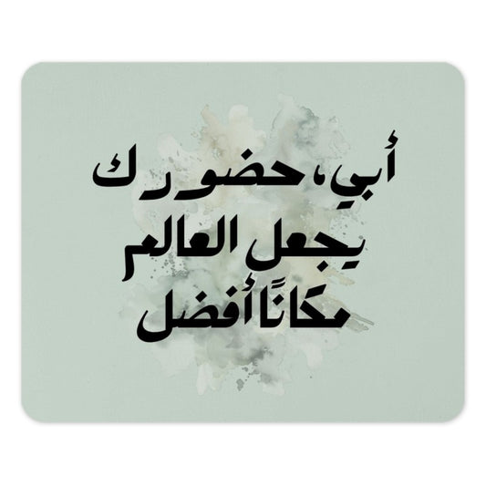 Arabic Calligraphy Mouse Pad, Islamic Art Gift, Arabic Dad Quote, Father's Day Present, Modern Office Decor, Desk Accessory - Tawshia
