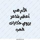 Arabic Mother Pocket Mirror, Mothers Day Pocket Mirror, Arabic Script Pocket Mirror, Mom Gift Mirror, Unique Pocket Mirror - Tawshia