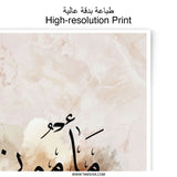 Mamun Arabic Name Photographic Print, Islamic Wall Art Decor, Personalized Gift, Muslim Home Decor, Arabic Calligraphy Art - Tawshia