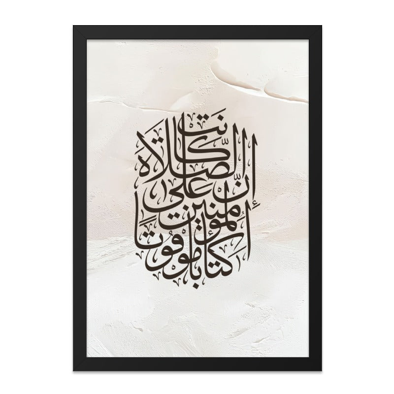 Islamic Calligraphy Wall Art, Arabic Art Print, Muslim Home Decor, Quran Verse Wall Decor, Religious Art, Modern Islamic Art, Beige Abstract - Tawshia