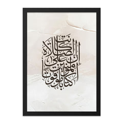 Islamic Calligraphy Wall Art, Arabic Art Print, Muslim Home Decor, Quran Verse Wall Decor, Religious Art, Modern Islamic Art, Beige Abstract - Tawshia