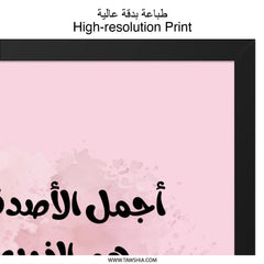 Arabic Wall Art, Friends Quote, Islamic Art Print, Arabic Calligraphy Wall Decor, Motivational Saying Poster, Home Decor, Gift Idea - Tawshia